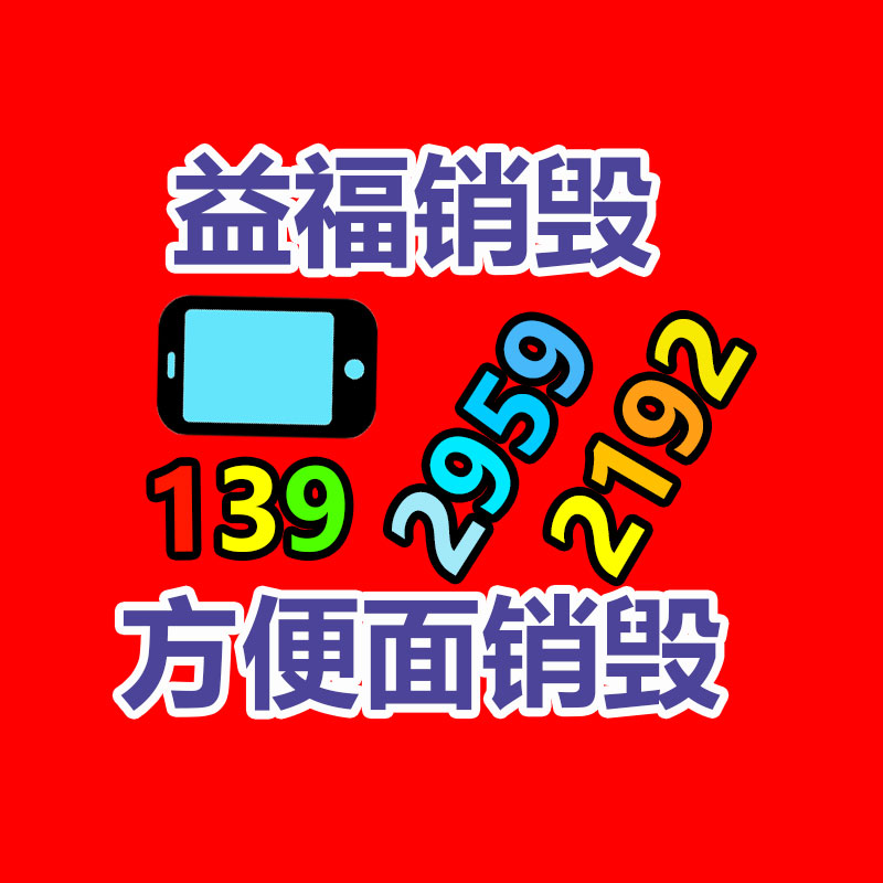 廣州紙皮回收公司：家電業(yè)向綠色低碳發(fā)展 加強(qiáng)廢舊家電回收再利用