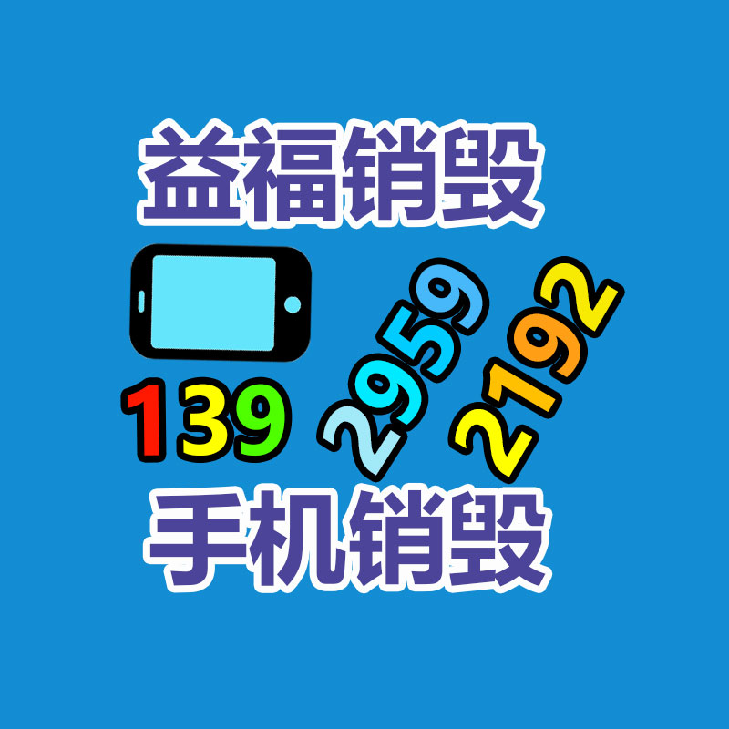廣州紙皮回收公司：二手家具購買八大慎重事項(xiàng)