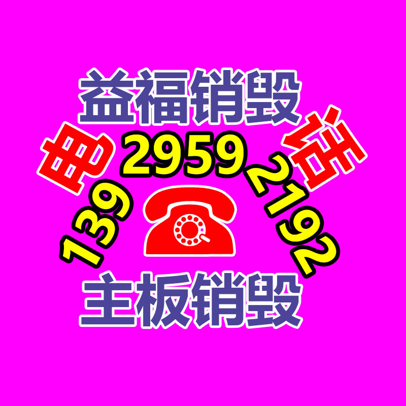 廣州紙皮回收公司：哪些廢品回收拆解需謹(jǐn)慎？